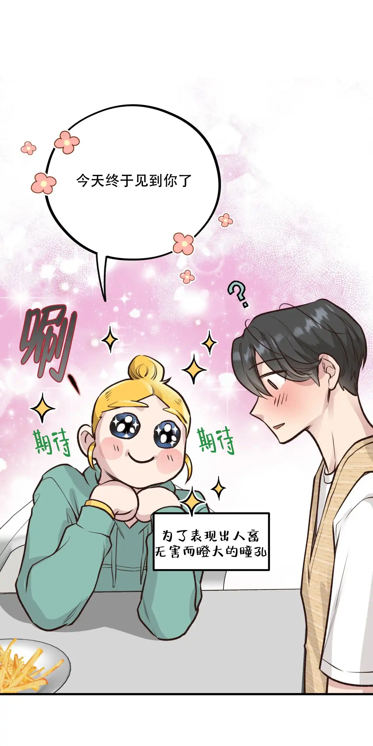 《哈尼熊》第41话 第20页