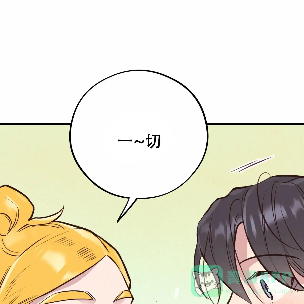 《哈尼熊》第41话 第71页