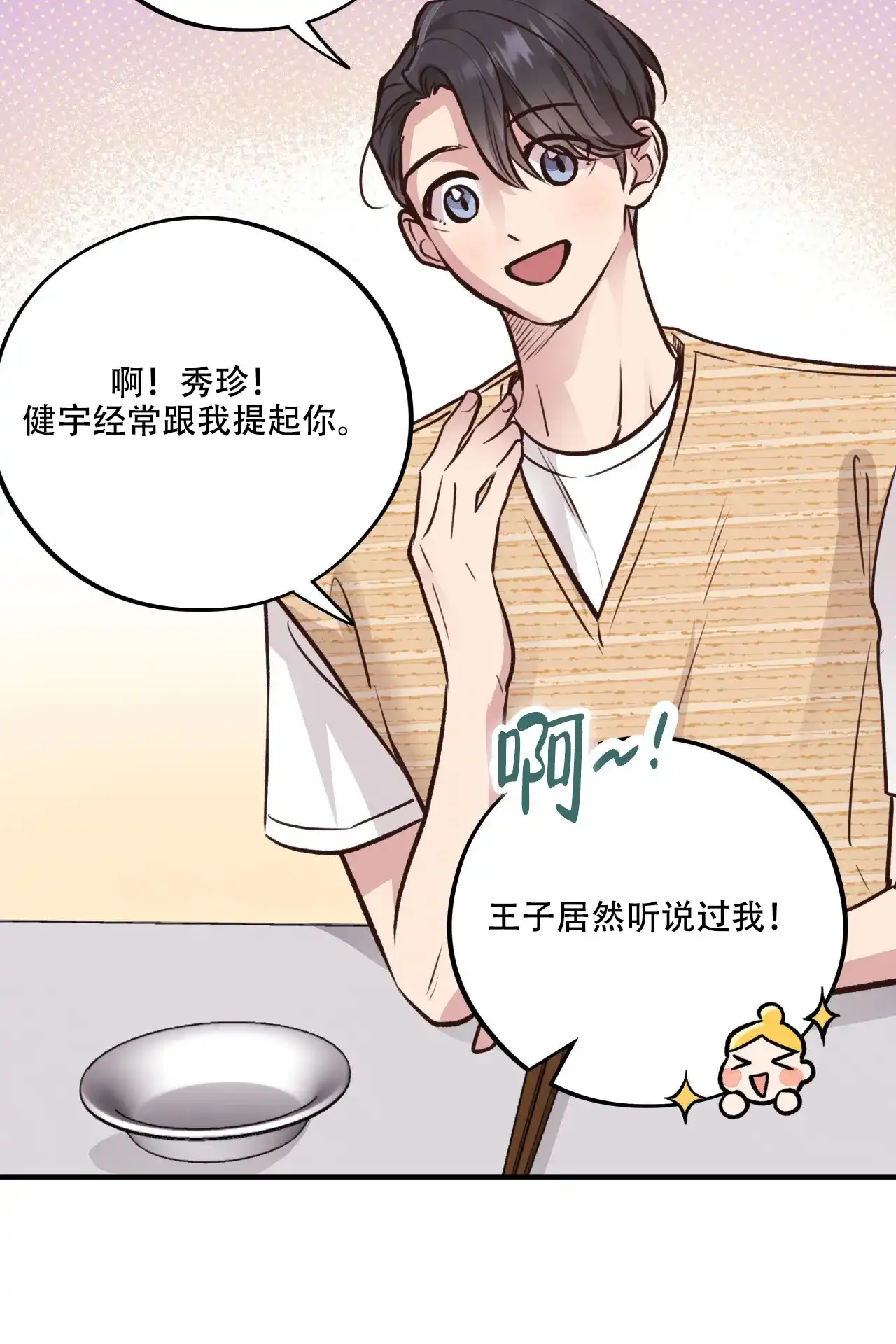 《哈尼熊》第41话 第25页
