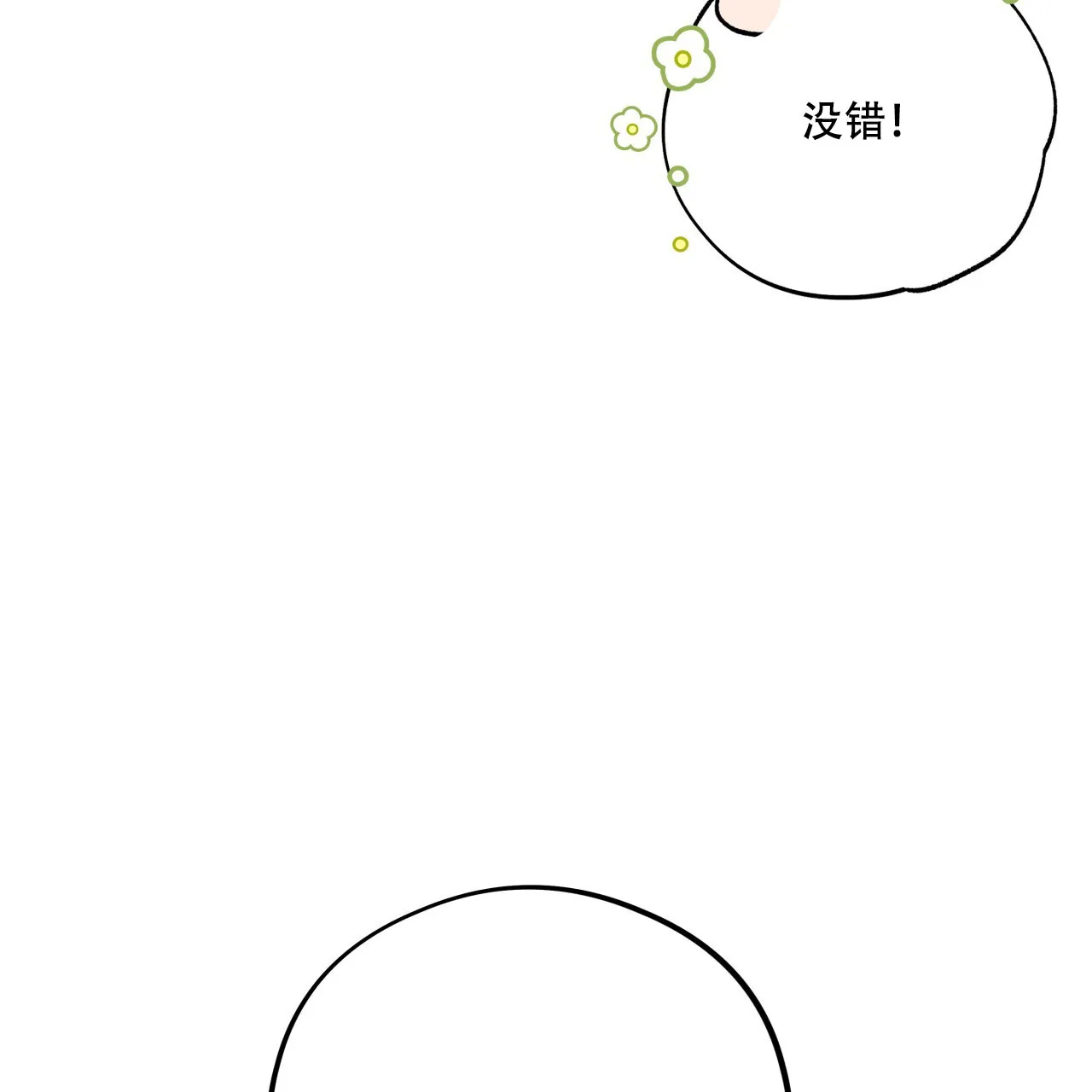 《哈尼熊》第41话 第69页