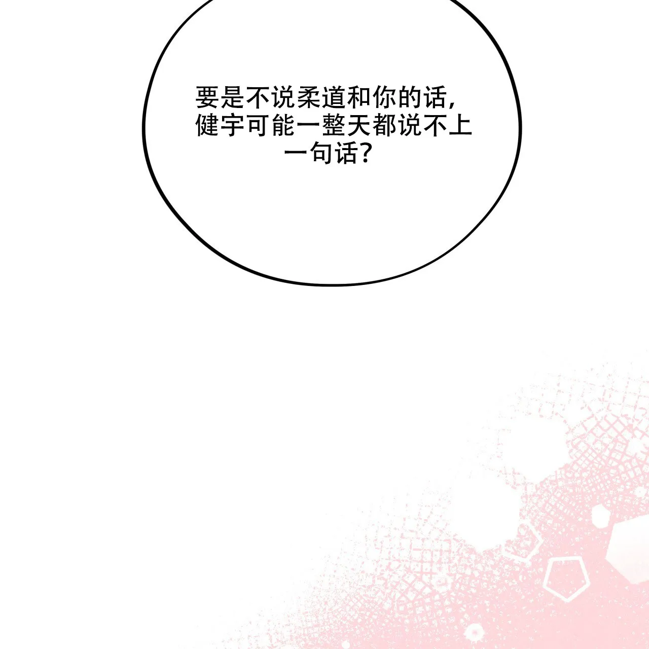 《哈尼熊》第41话 第48页