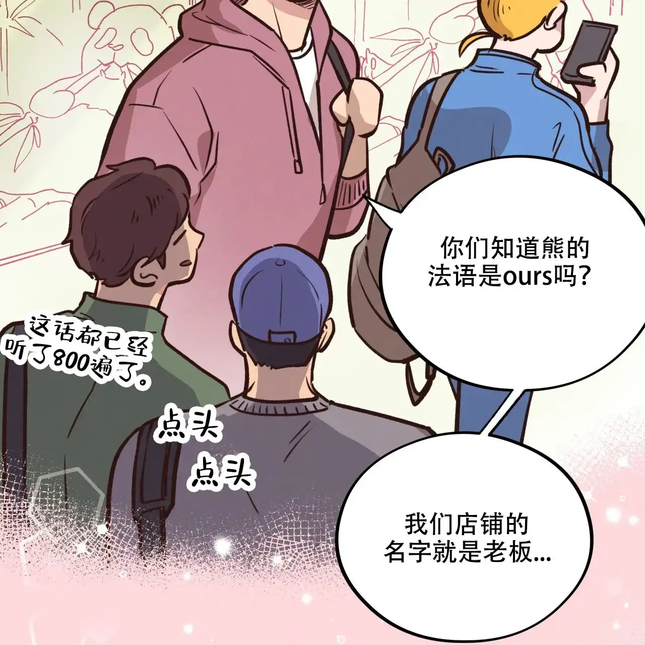 《哈尼熊》第41话 第54页