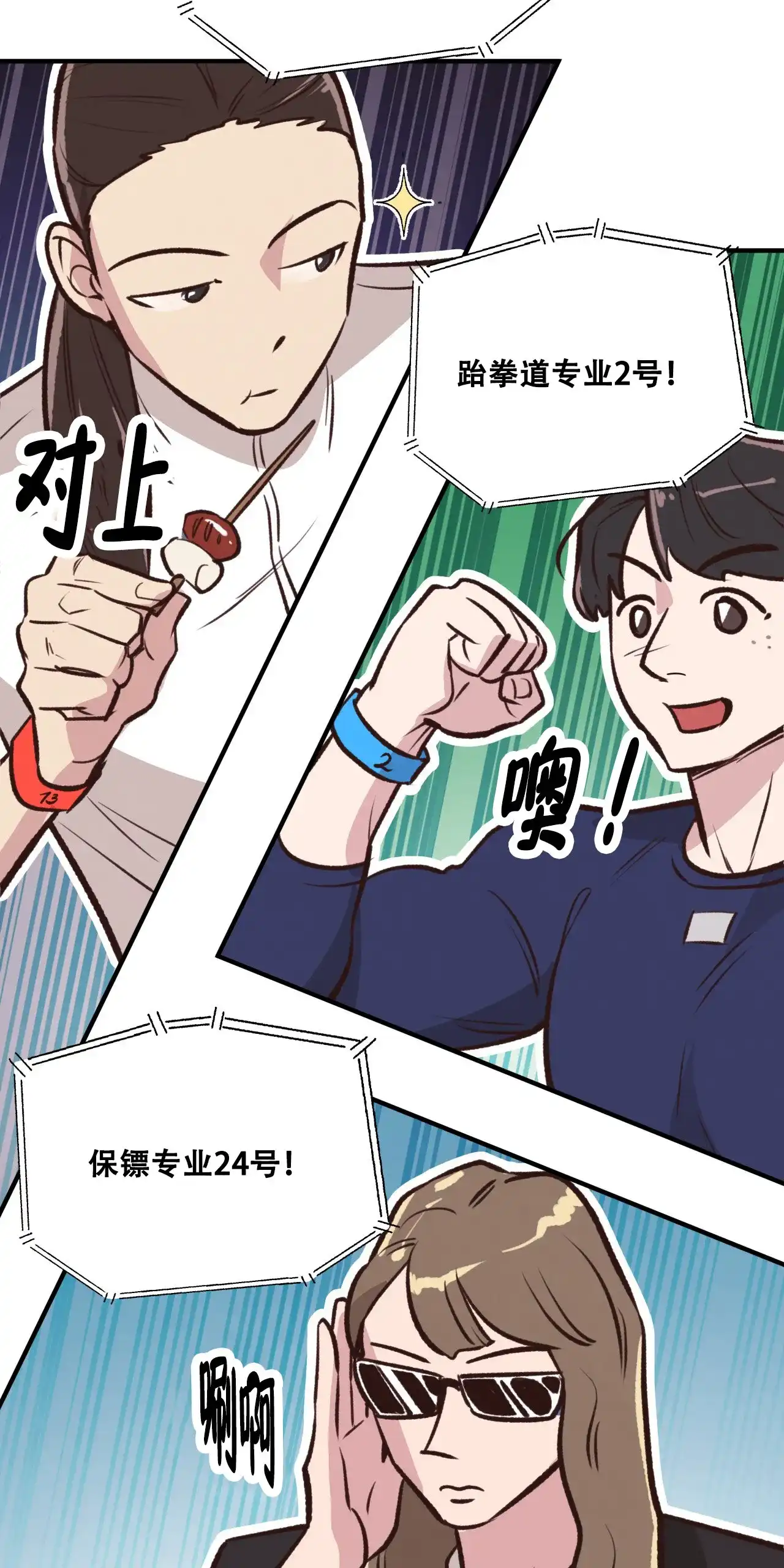 《哈尼熊》第42话 第64页