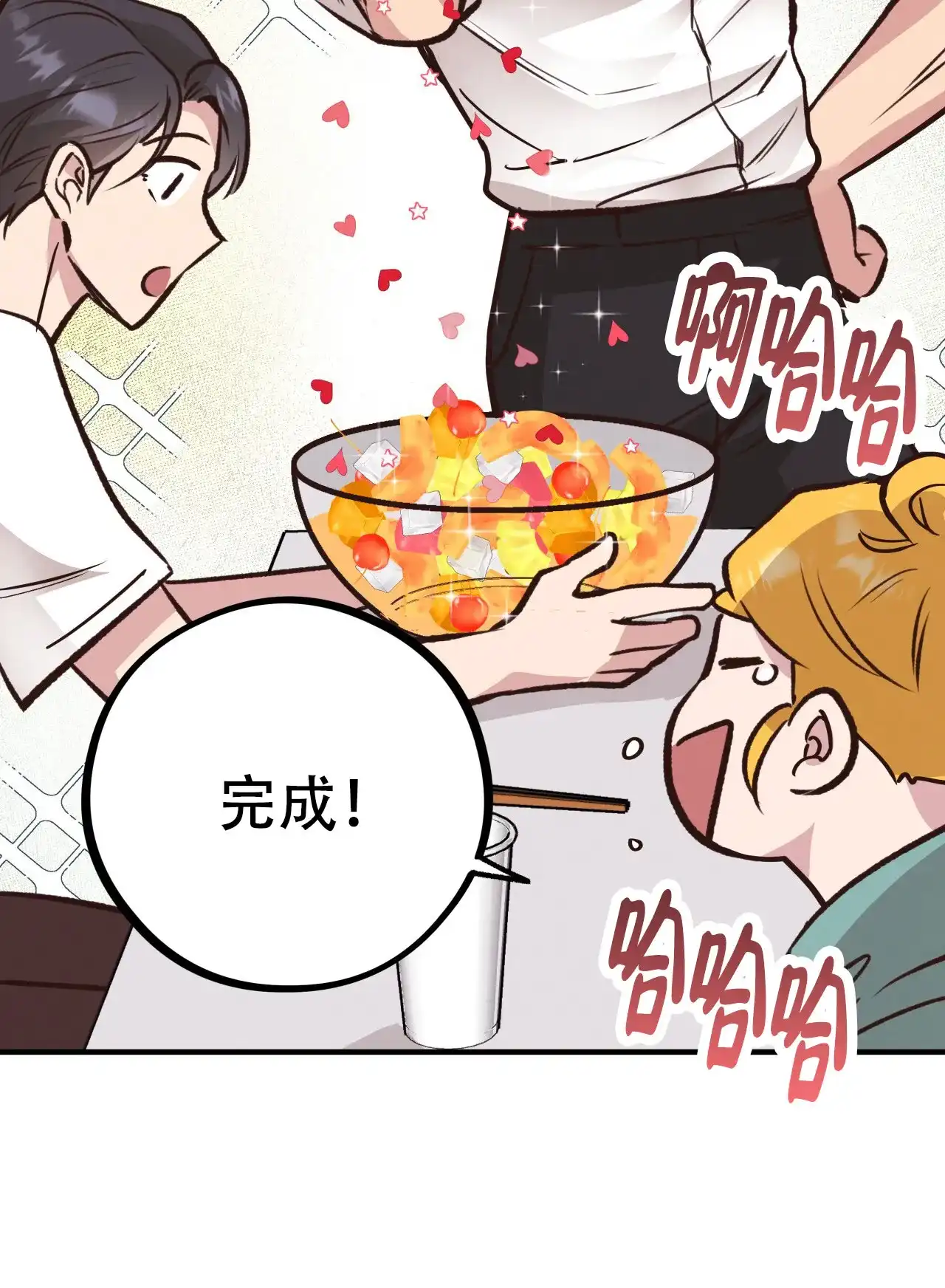 《哈尼熊》第42话 第39页