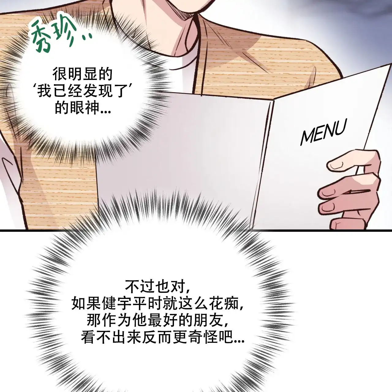 《哈尼熊》第42话 第2页