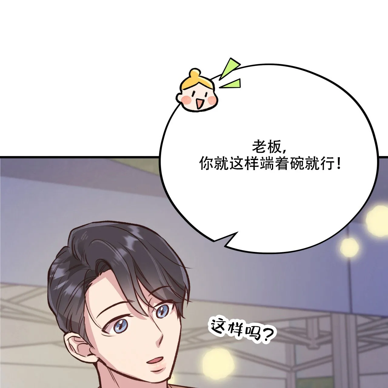 《哈尼熊》第42话 第24页