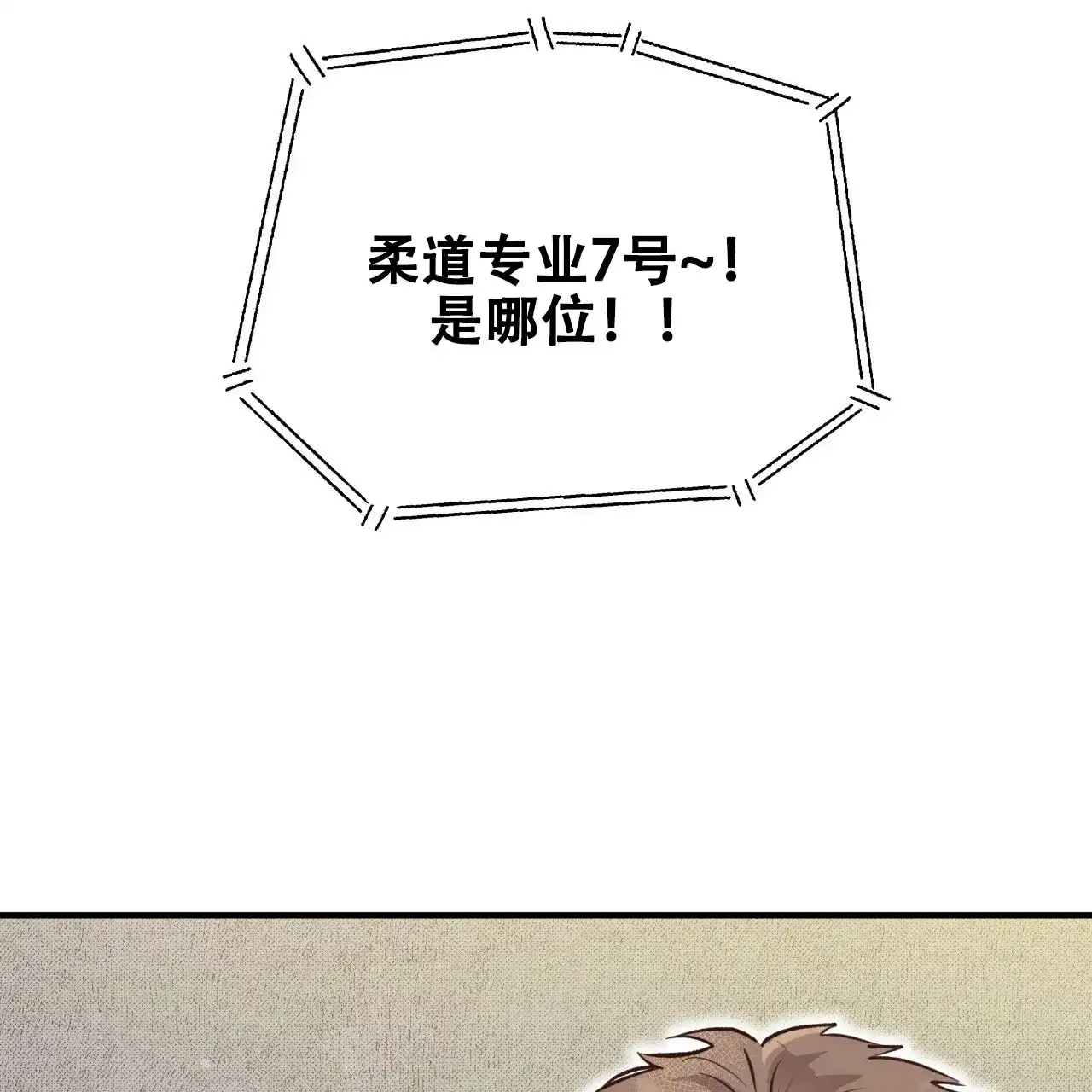 《哈尼熊》第42话 第74页