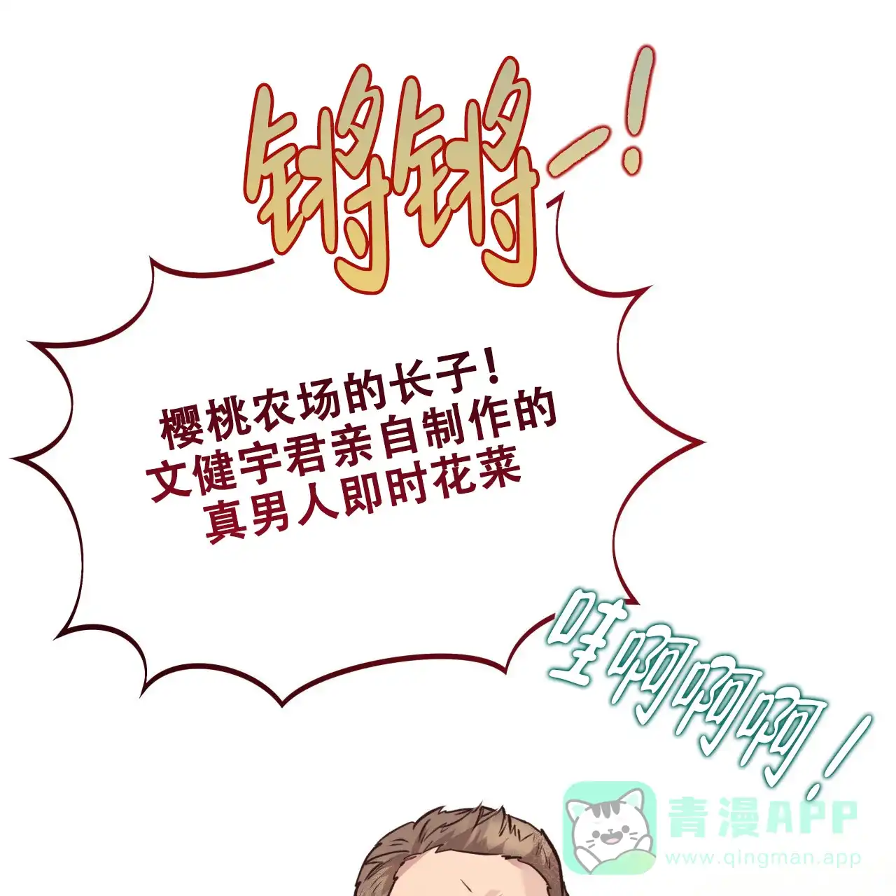 《哈尼熊》第42话 第16页
