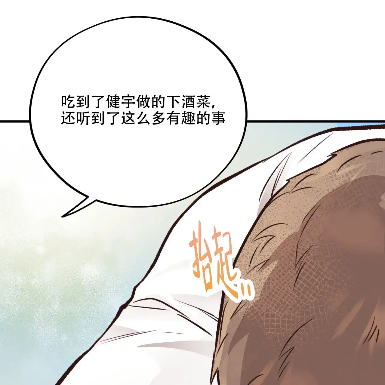 《哈尼熊》第42话 第43页