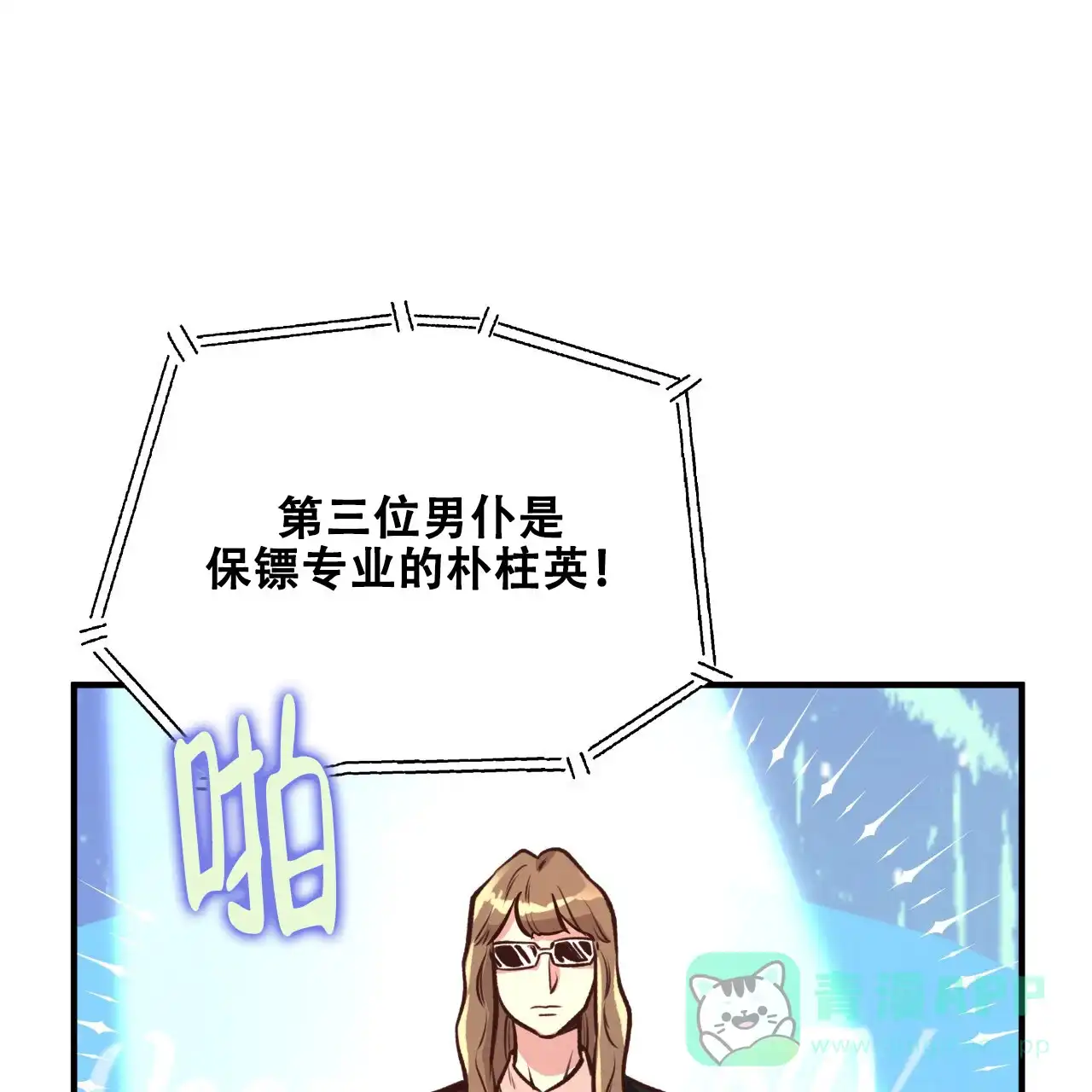 《哈尼熊》第43话 第26页
