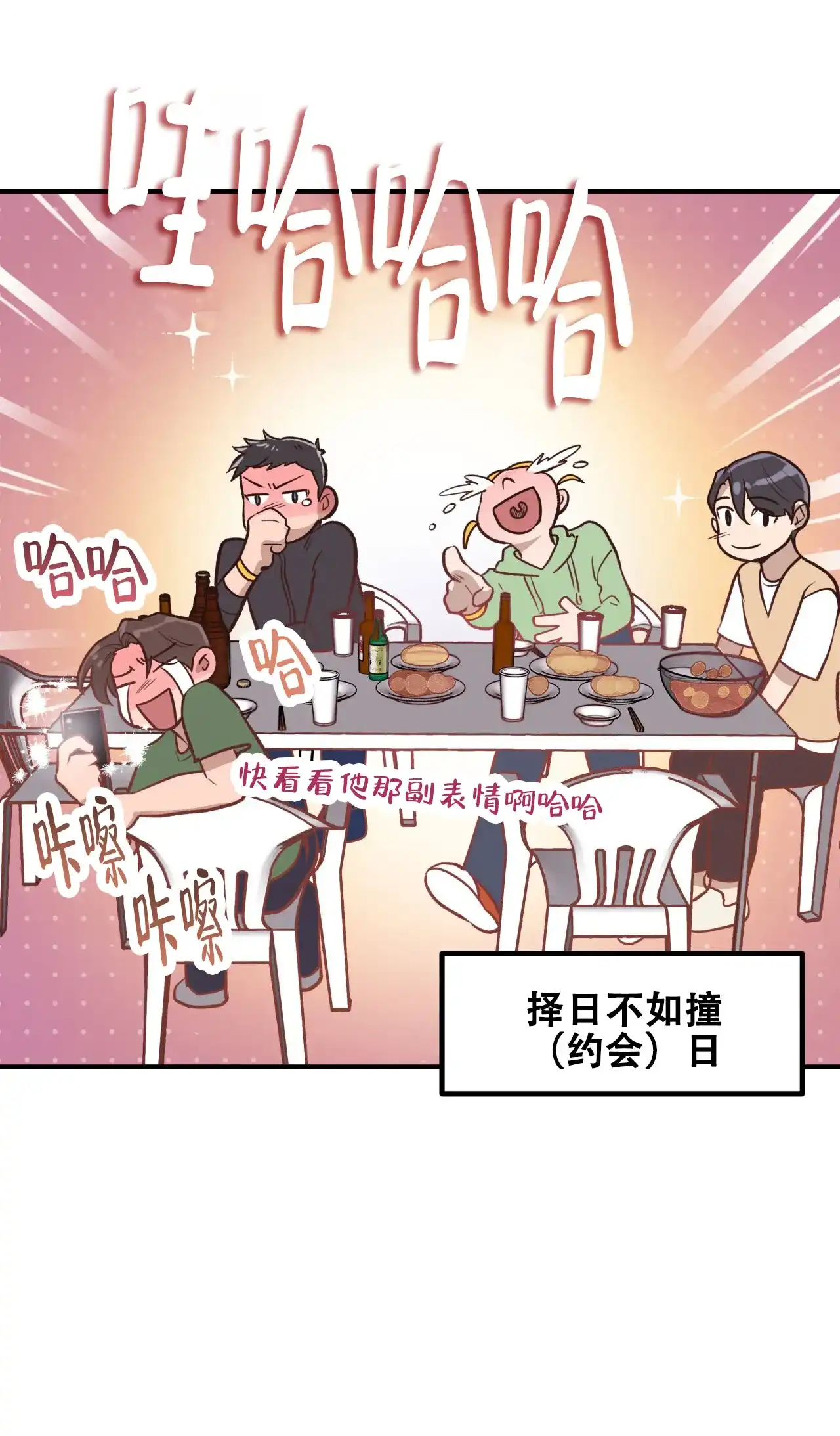 《哈尼熊》第43话 第64页