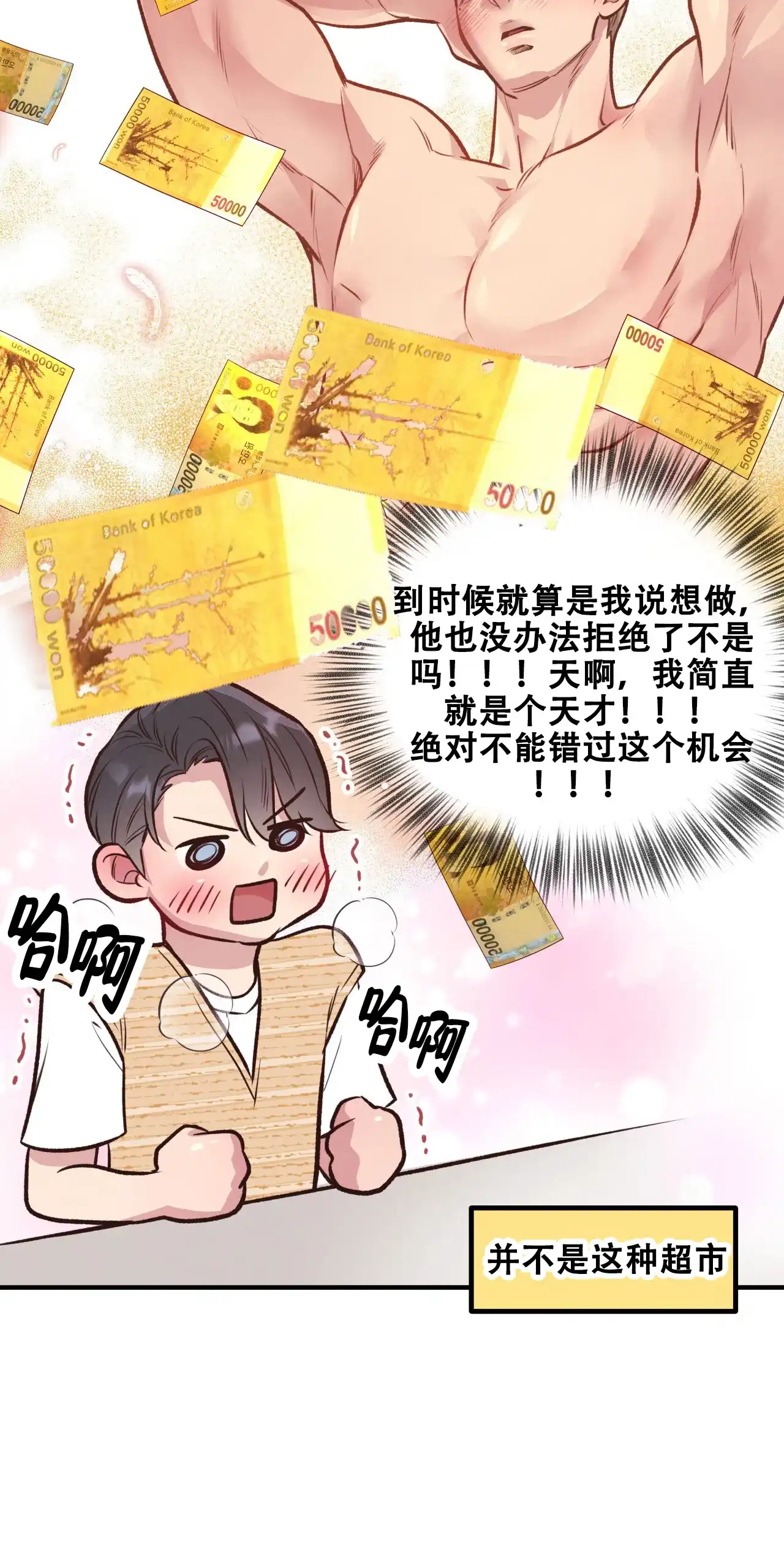 《哈尼熊》第43话 第44页