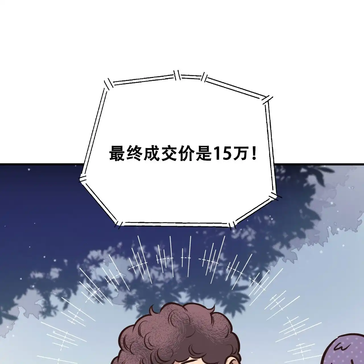 《哈尼熊》第43话 第14页