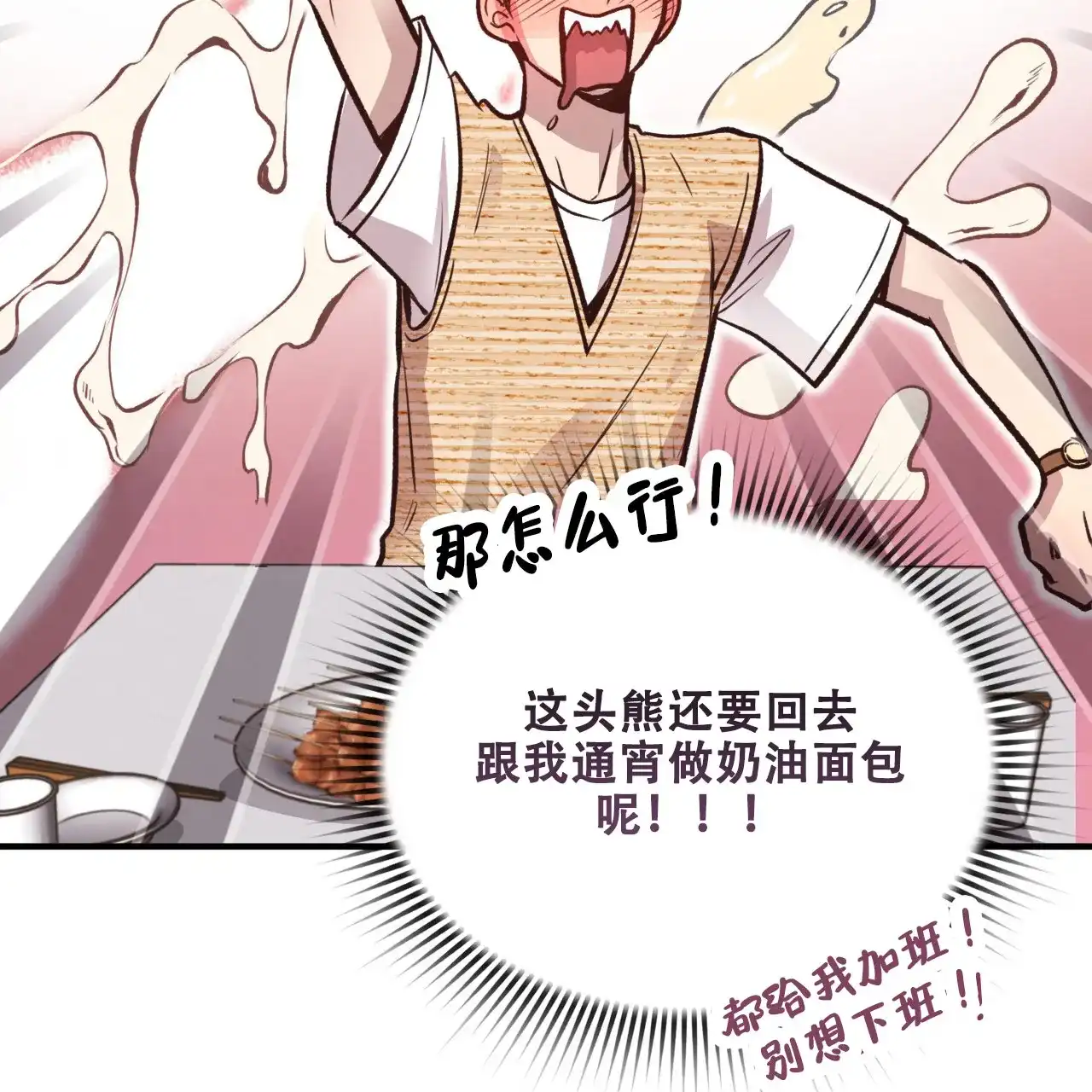 《哈尼熊》第43话 第69页