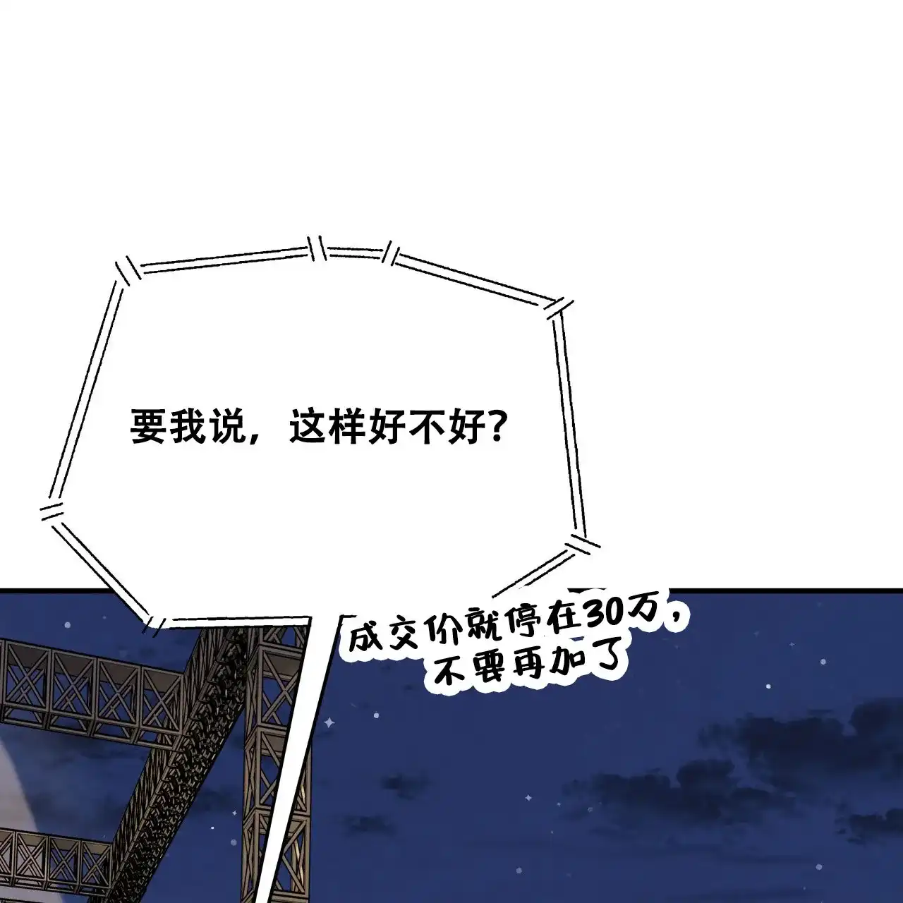 《哈尼熊》第44话 第3页