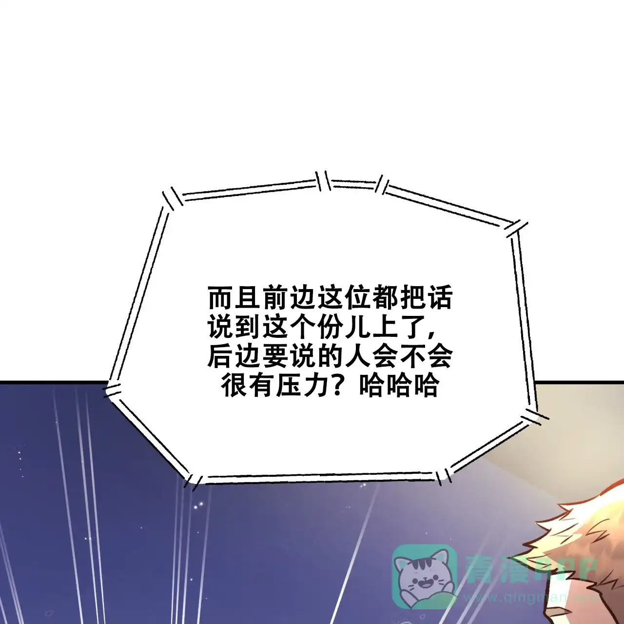 《哈尼熊》第44话 第26页