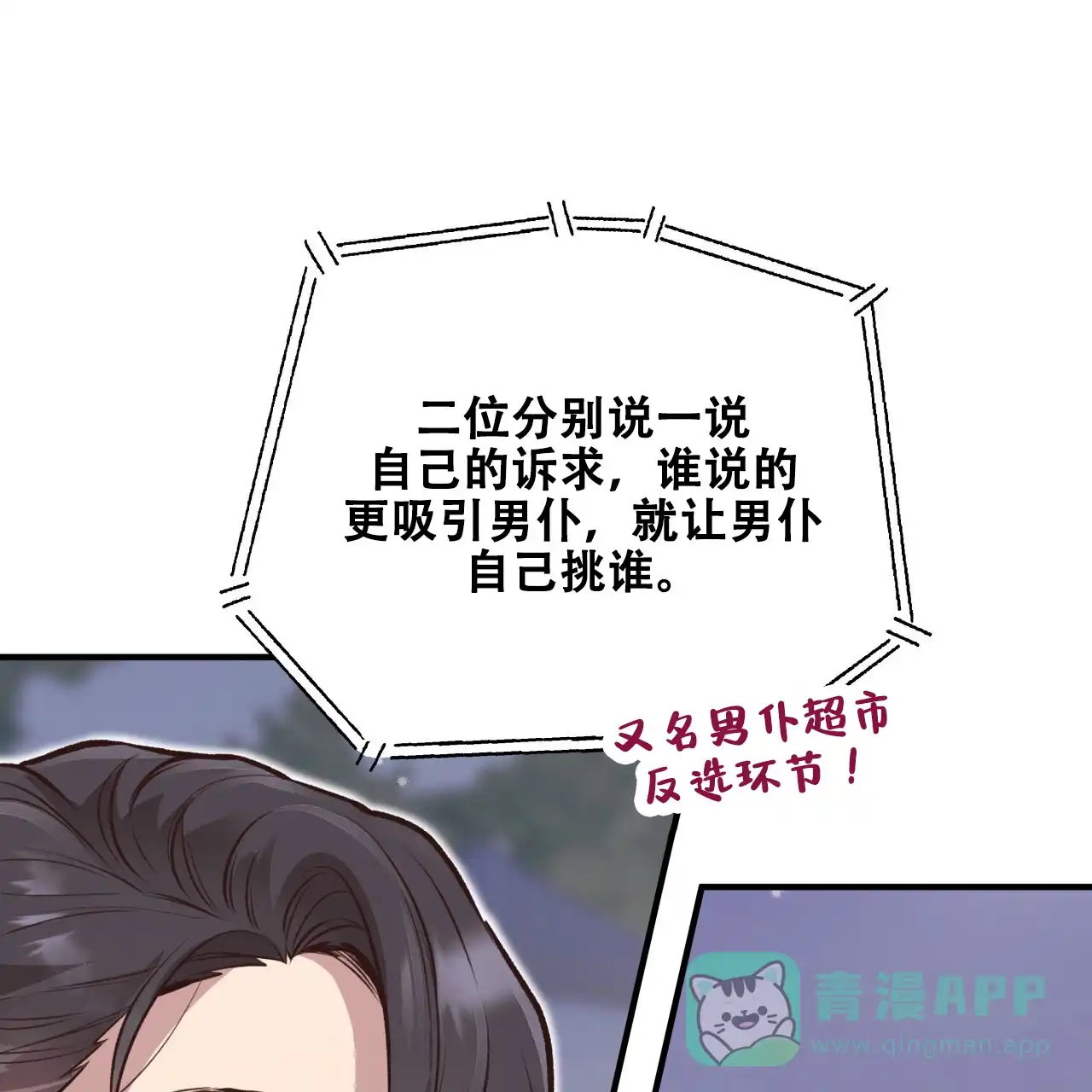 《哈尼熊》第44话 第6页
