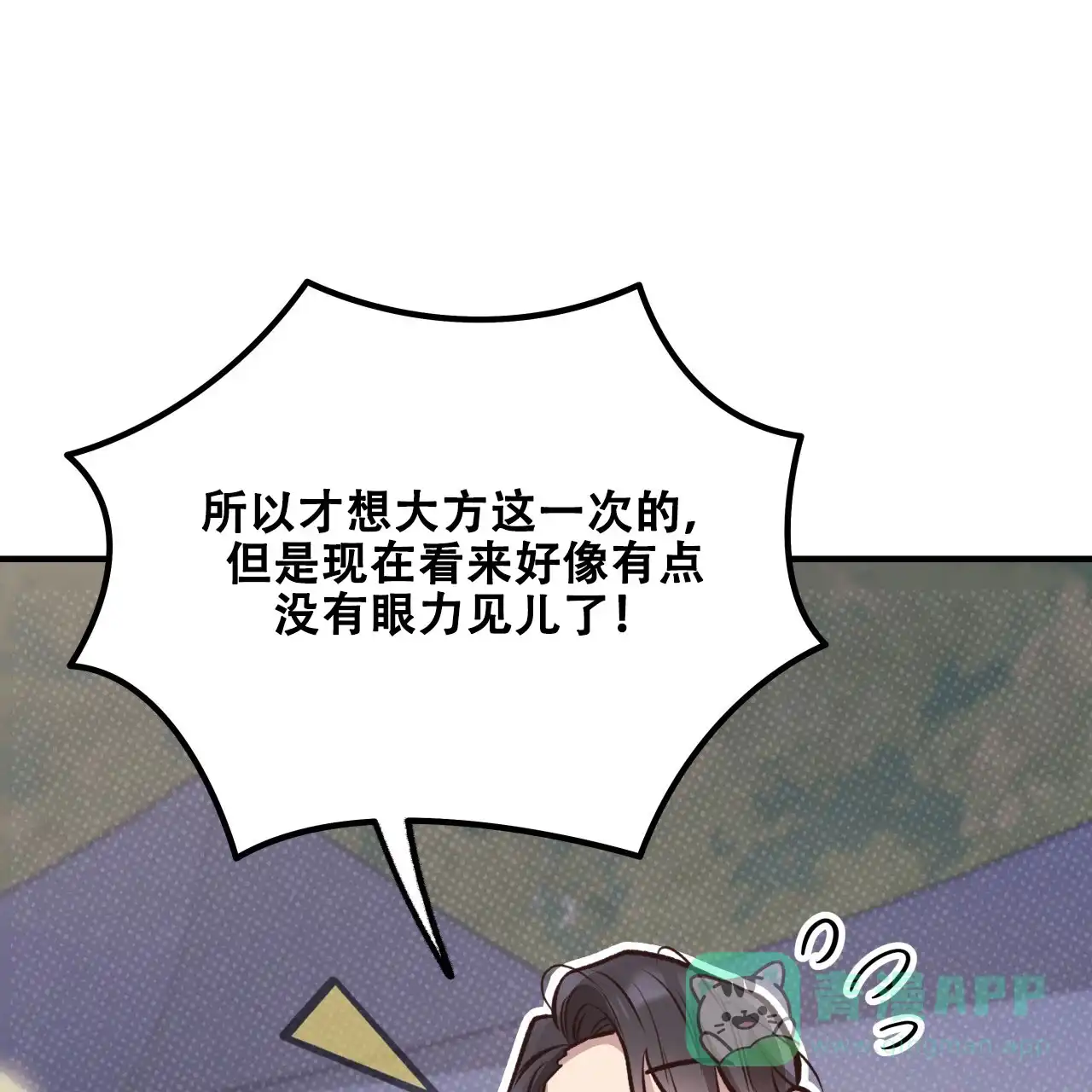 《哈尼熊》第44话 第51页