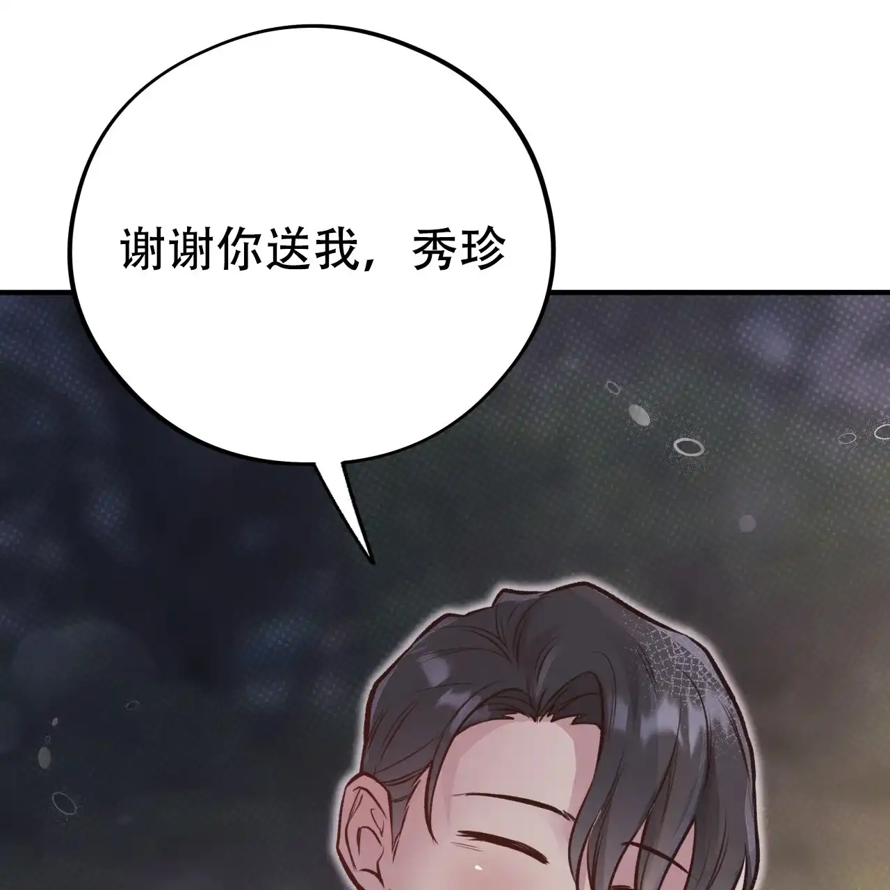 《哈尼熊》第45话 第15页