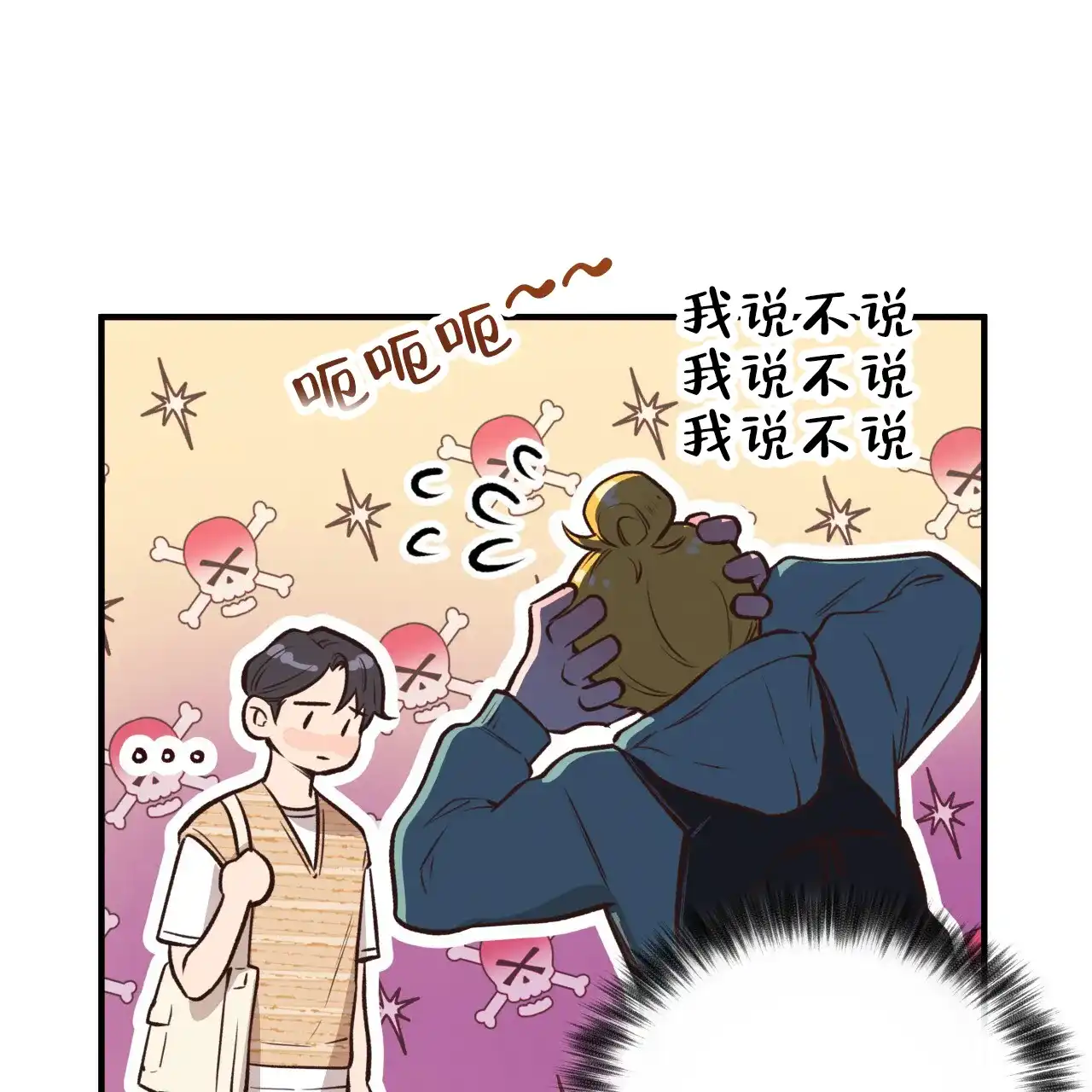 《哈尼熊》第45话 第24页