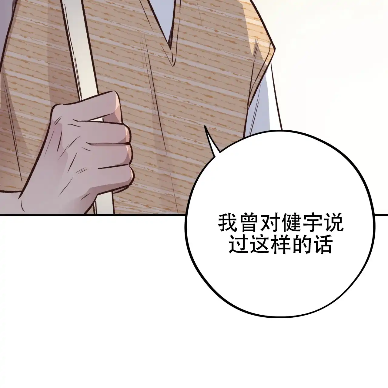 《哈尼熊》第45话 第40页