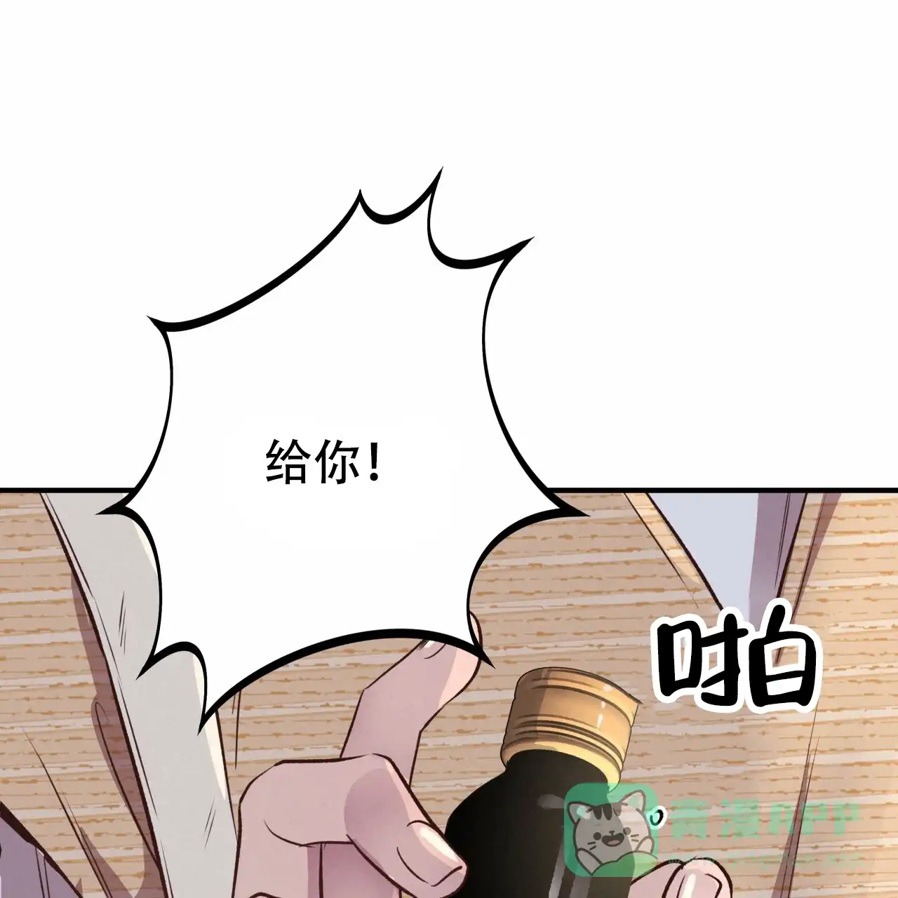 《哈尼熊》第46话 第1页