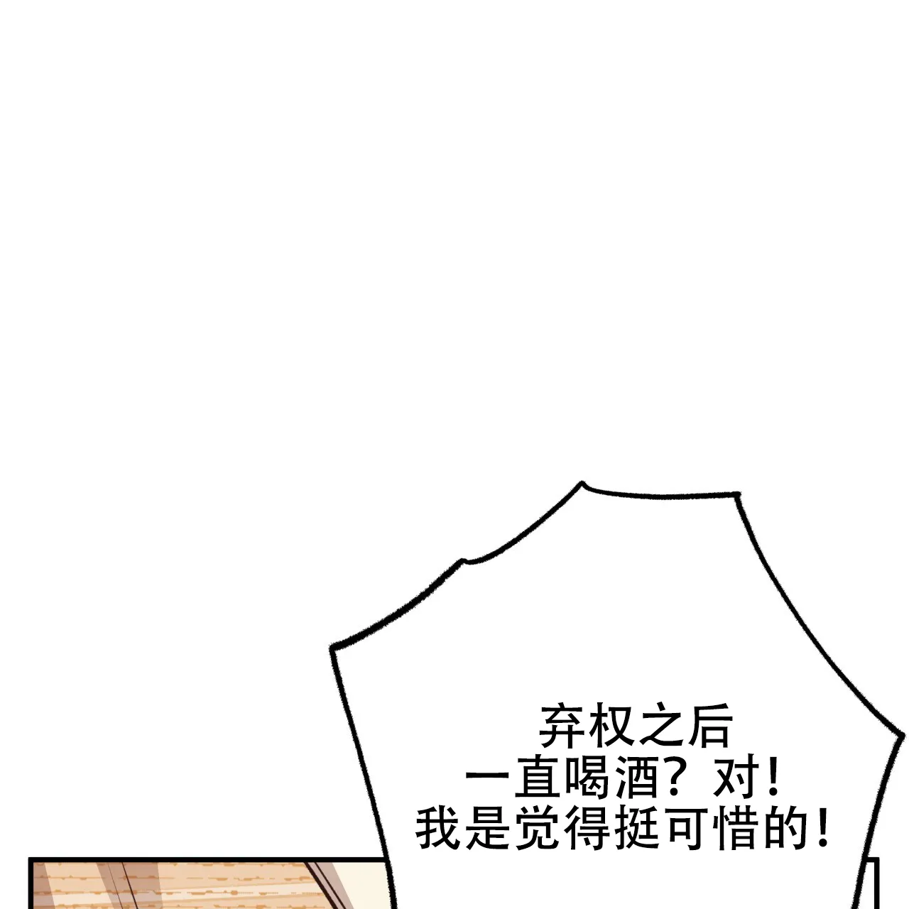 《哈尼熊》第46话 第32页