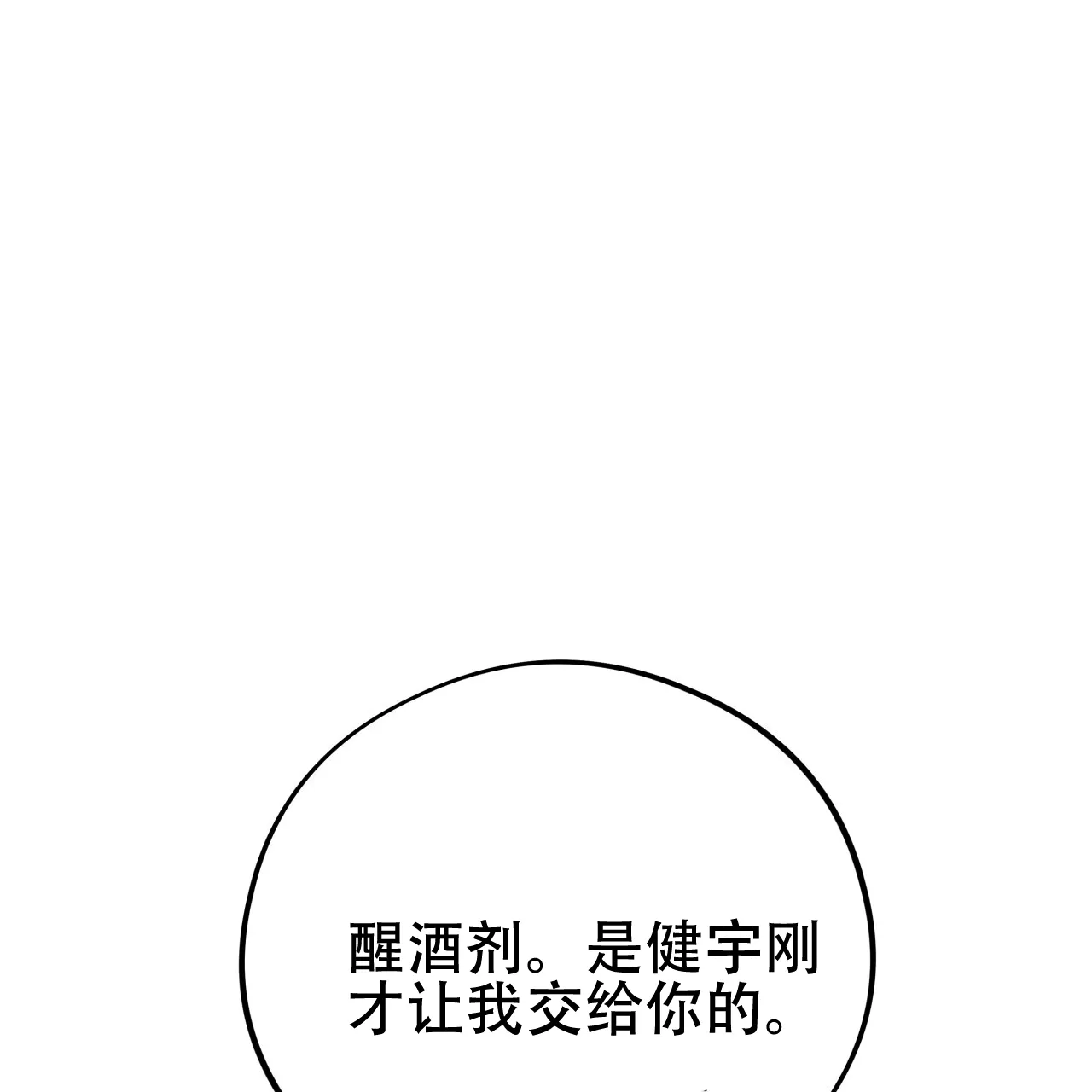 《哈尼熊》第46话 第3页