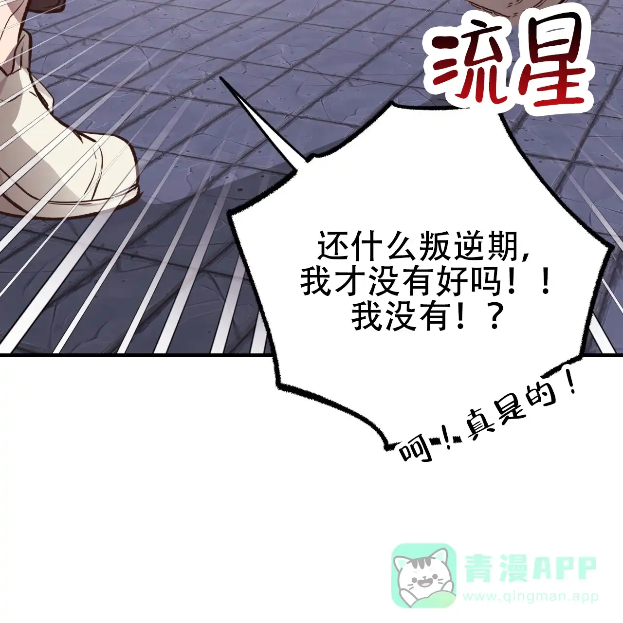 《哈尼熊》第46话 第36页
