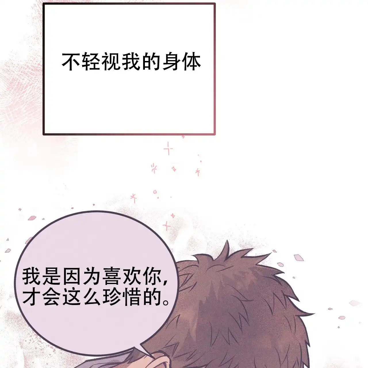 《哈尼熊》第46话 第53页