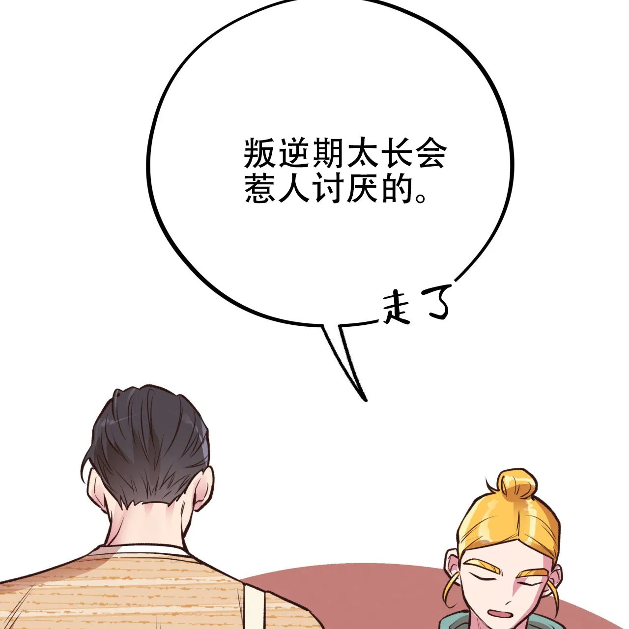 《哈尼熊》第46话 第15页