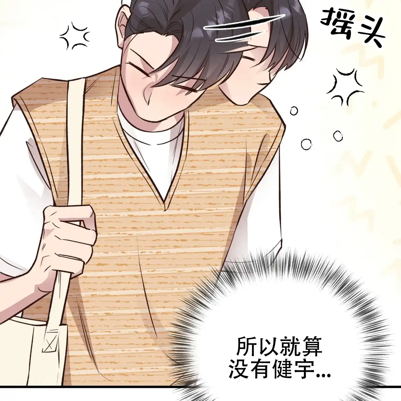 《哈尼熊》第47话 第3页