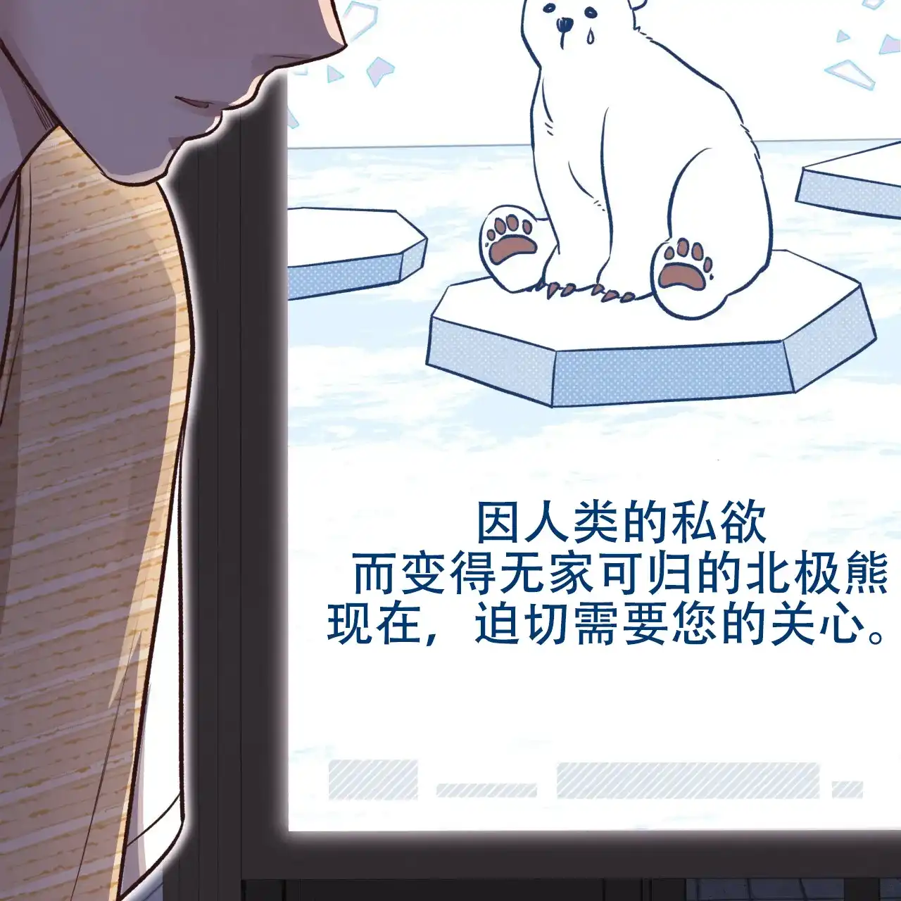 《哈尼熊》第47话 第10页