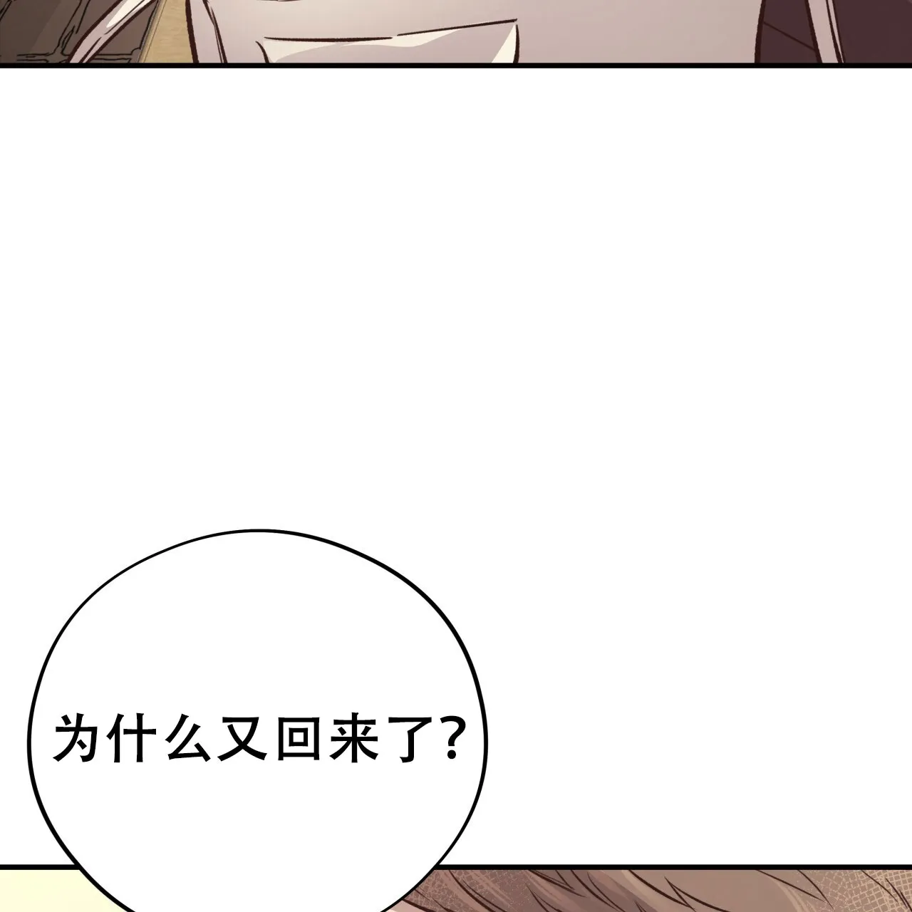 《哈尼熊》第48话 第38页
