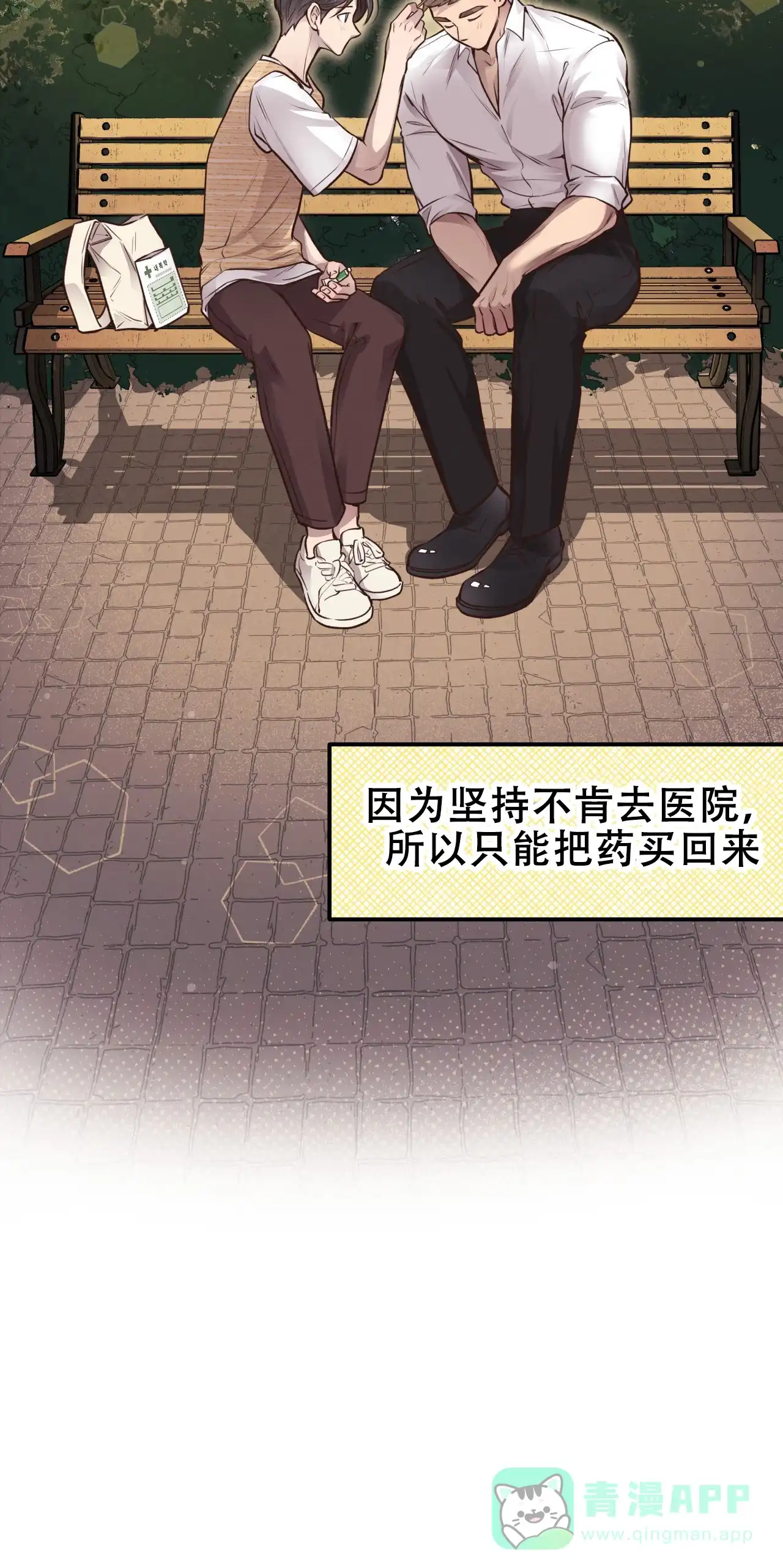 《哈尼熊》第48话 第26页