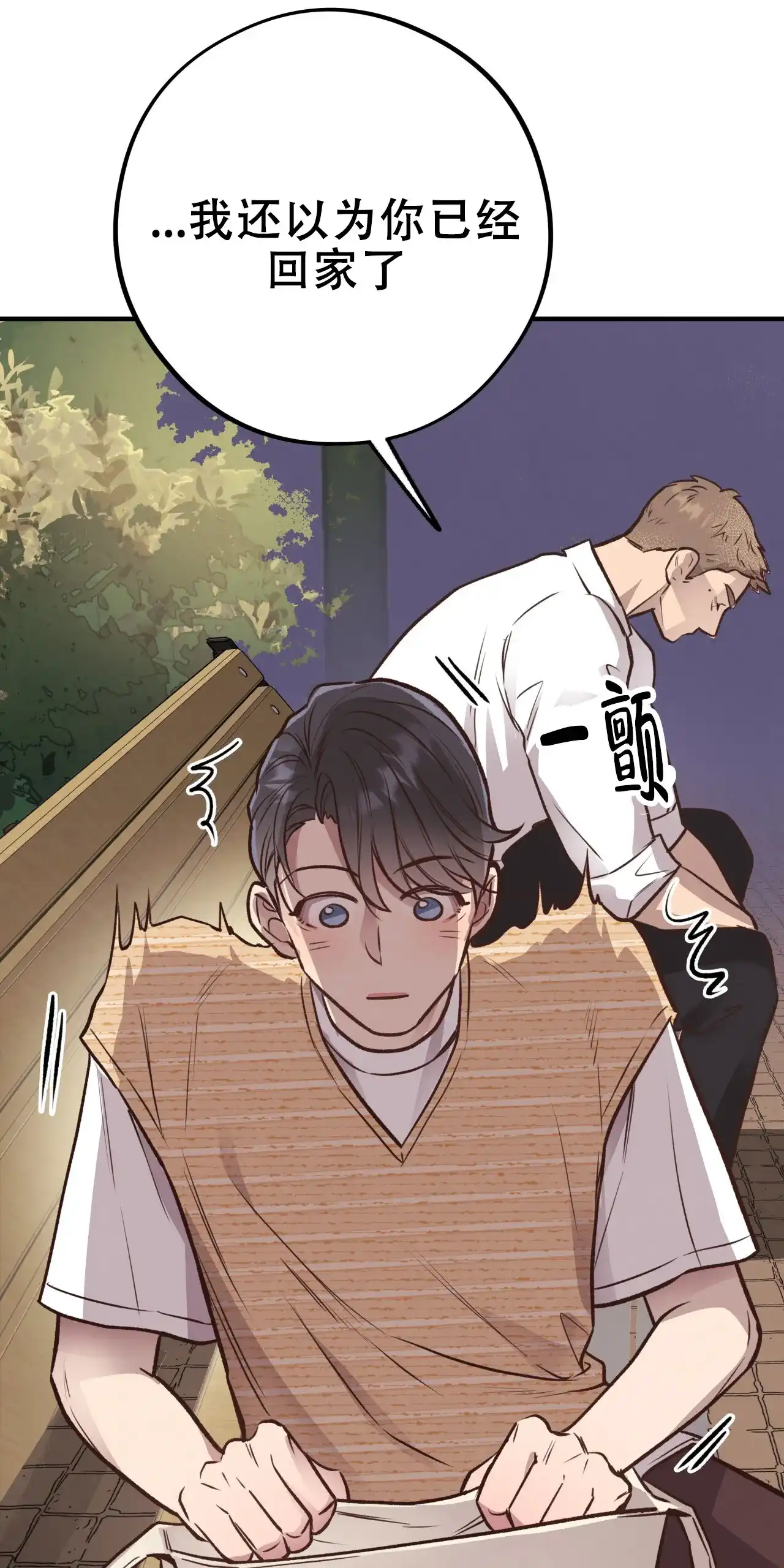 《哈尼熊》第48话 第37页