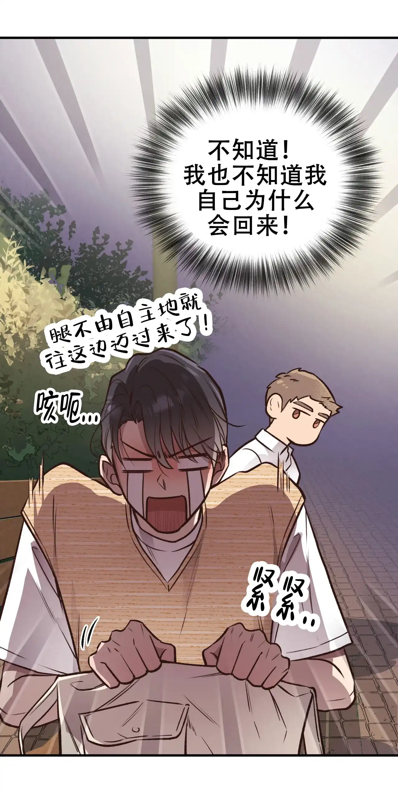 《哈尼熊》第48话 第44页