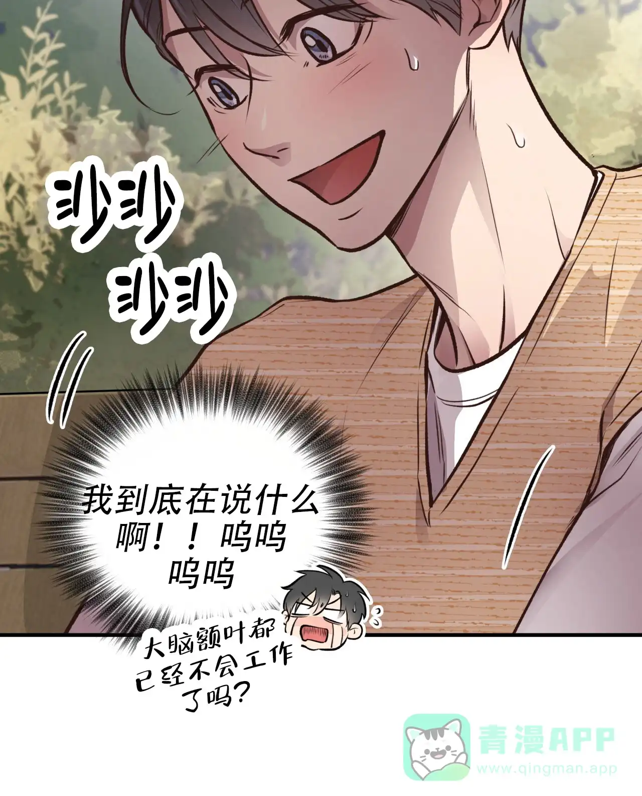 《哈尼熊》第48话 第46页