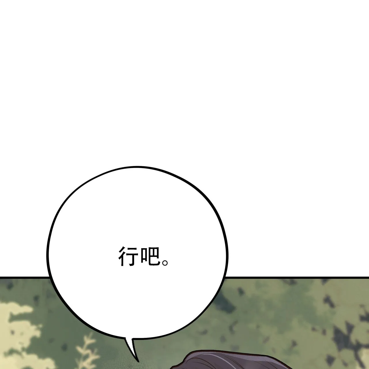 《哈尼熊》第48话 第29页
