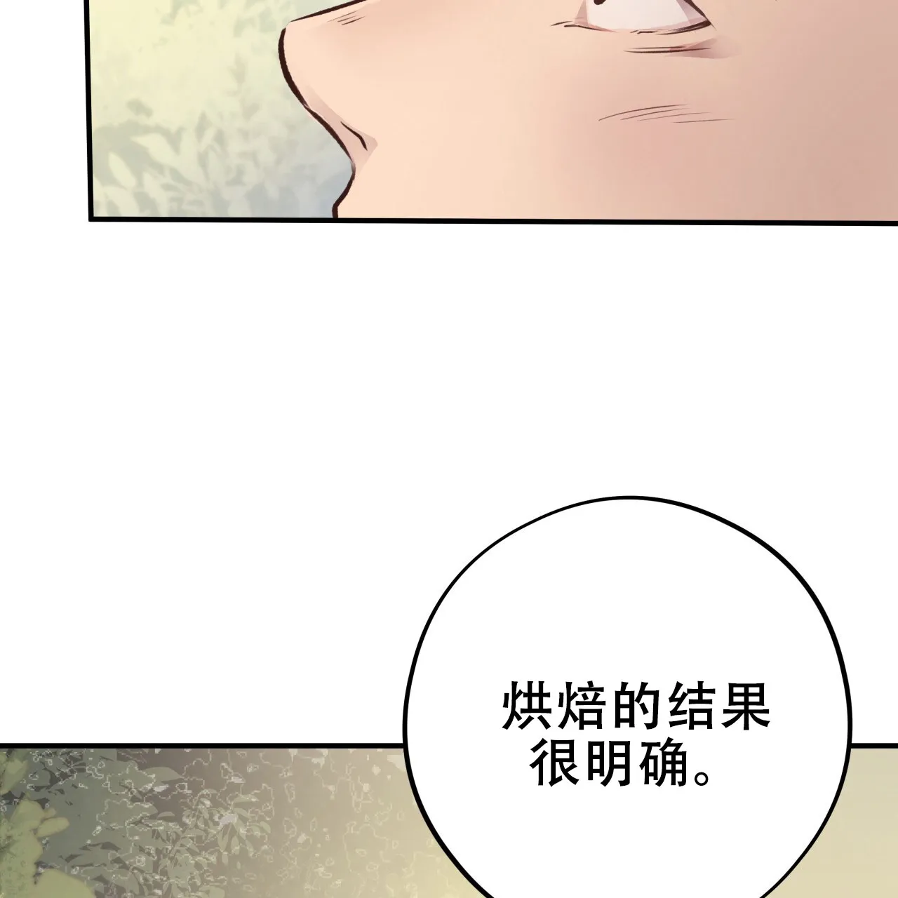 《哈尼熊》第49话 第52页
