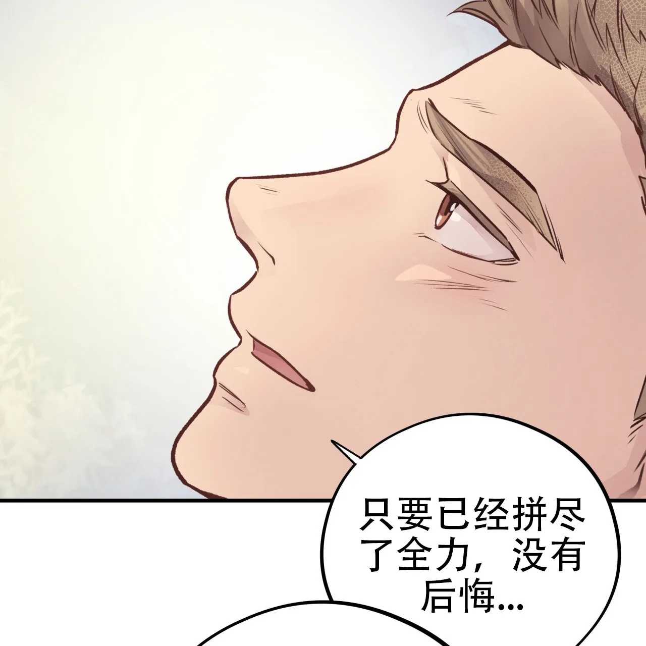 《哈尼熊》第49话 第2页