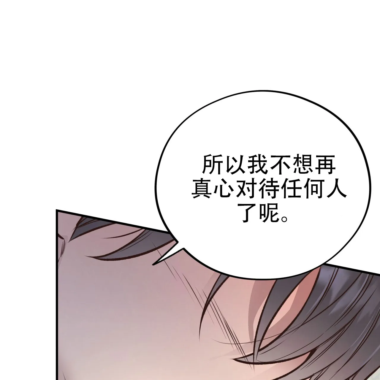 《哈尼熊》第49话 第23页