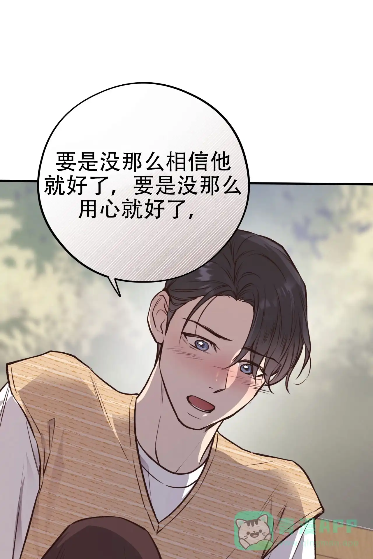 《哈尼熊》第49话 第6页
