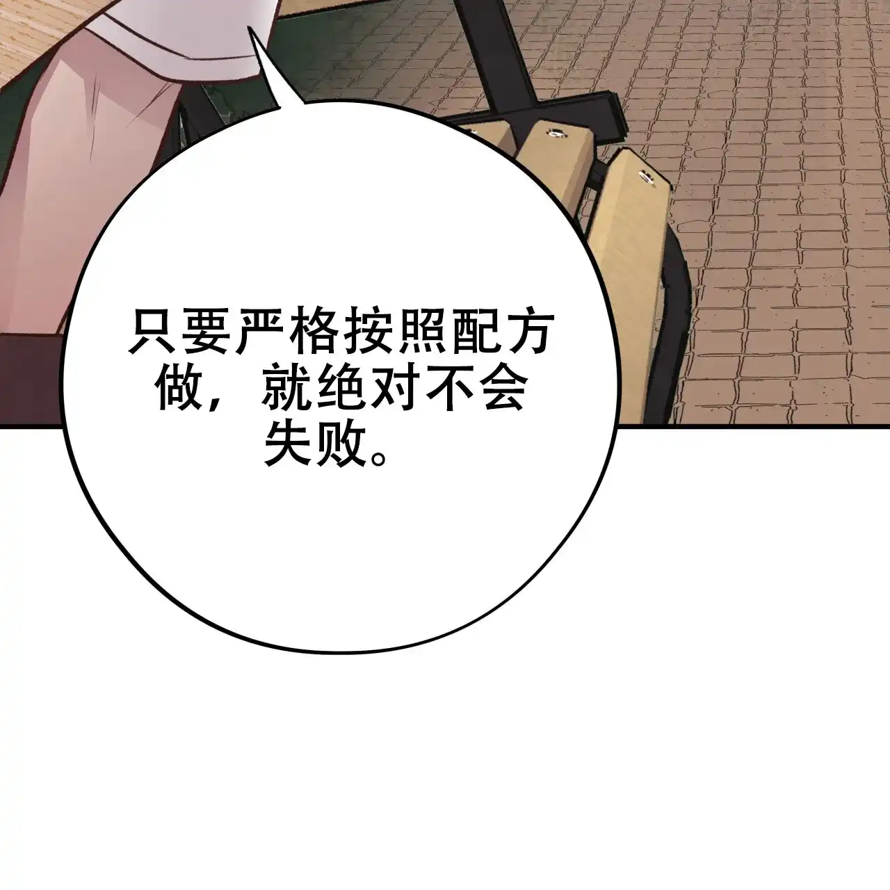 《哈尼熊》第49话 第54页