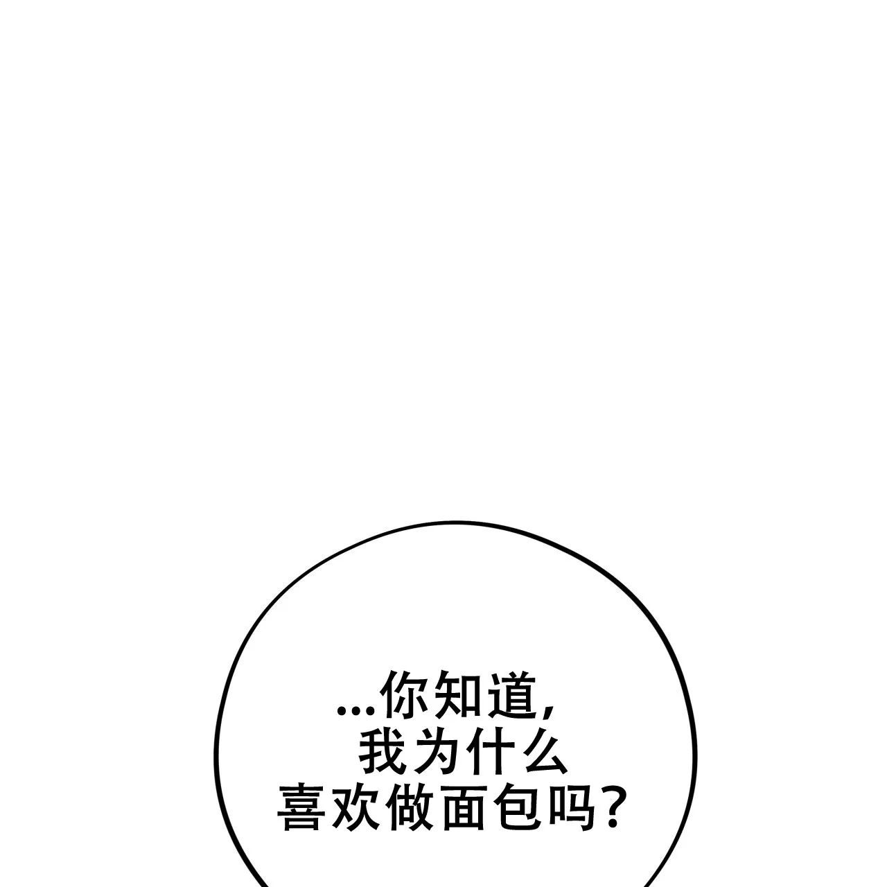 《哈尼熊》第49话 第50页