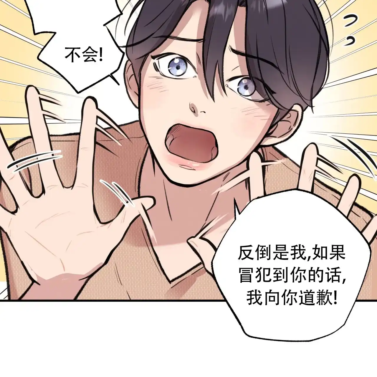《哈尼熊》第5话 第37页