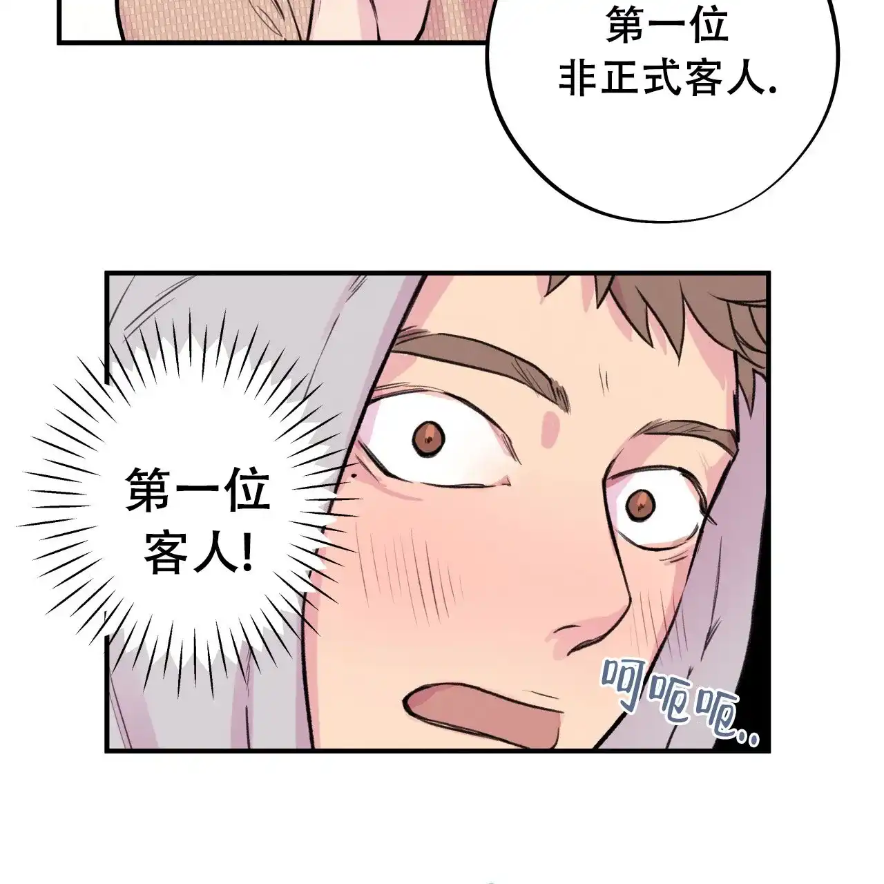 《哈尼熊》第5话 第10页