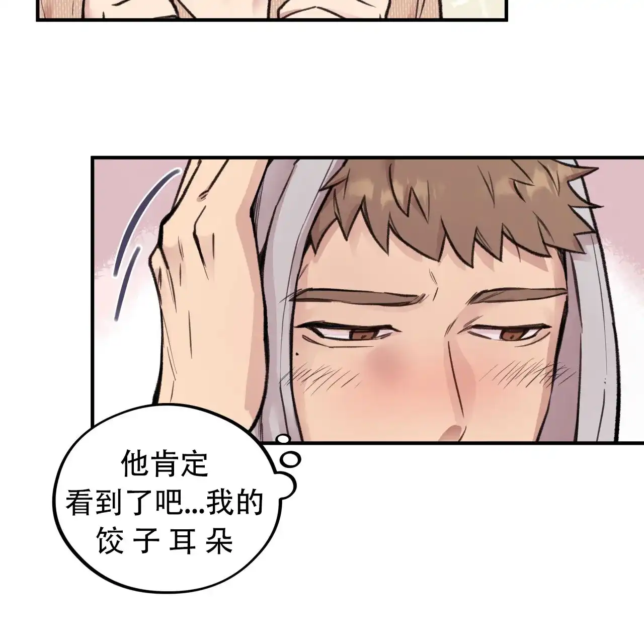 《哈尼熊》第5话 第34页