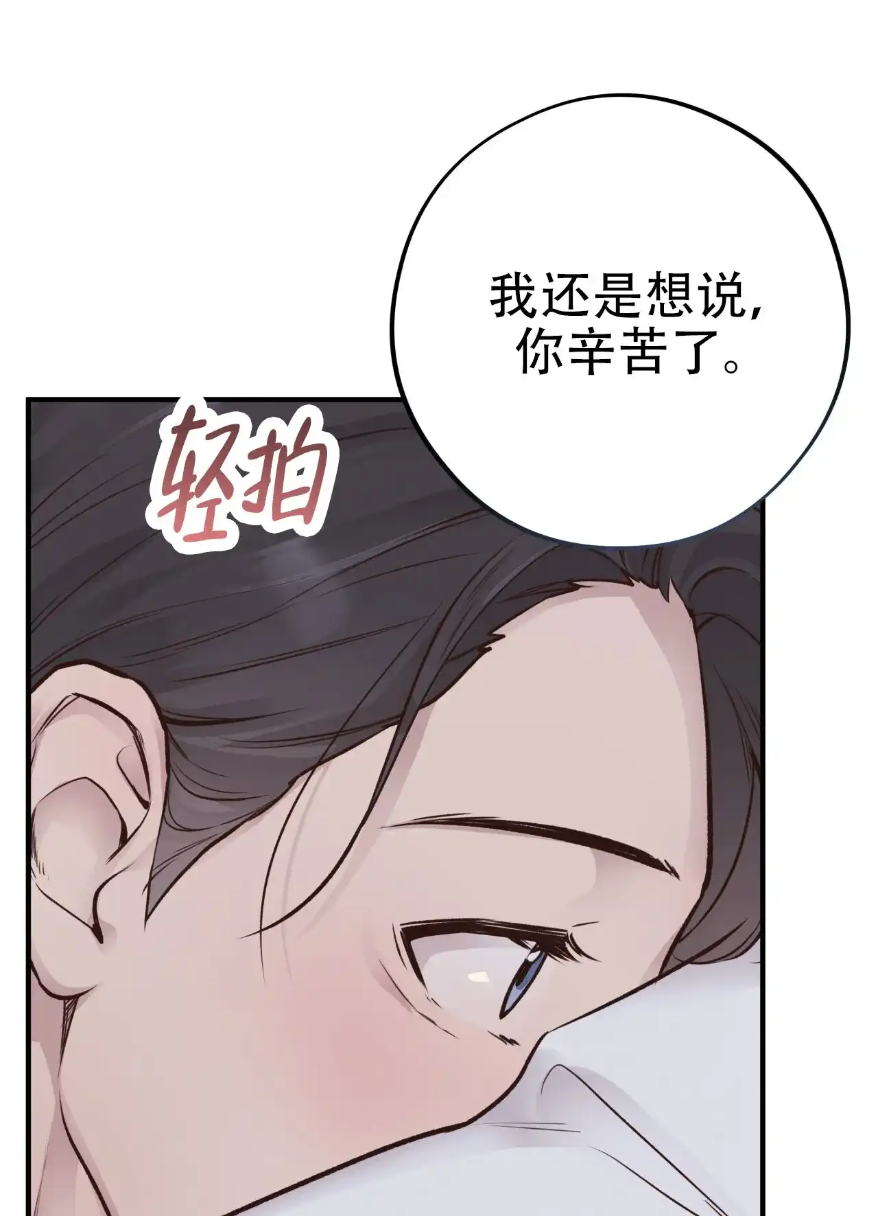 《哈尼熊》第50话 第14页