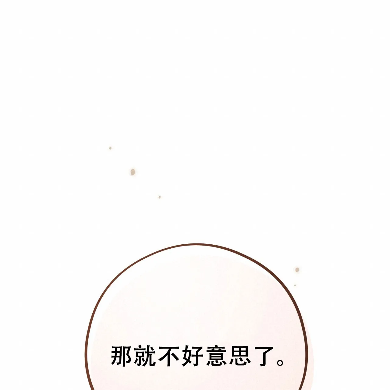 《哈尼熊》第50话 第48页